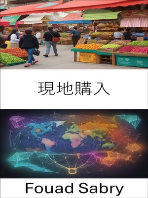 cover image of 現地購入